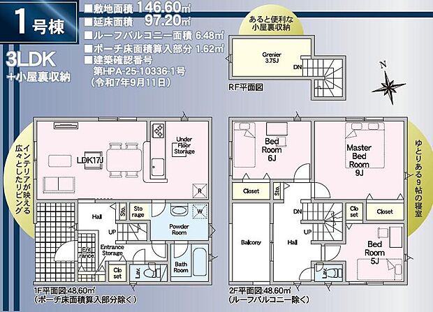 (1号棟)、価格3190万円、3LDK+S、土地面積146.6m2、建物面積97.2m2