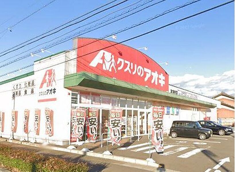 【買い物】クスリのアオキあずま店