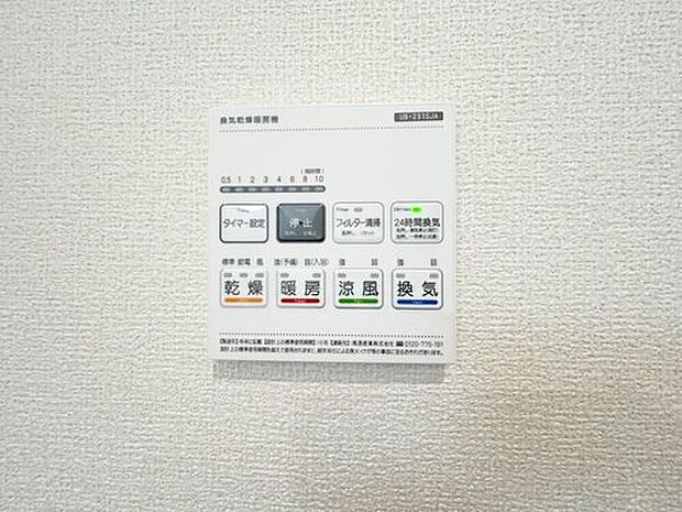 【その他】1号棟
浴室には乾燥機完備です!雨天での洗濯物の乾燥に困りません。冬には浴室を温めヒートショックを防げます!