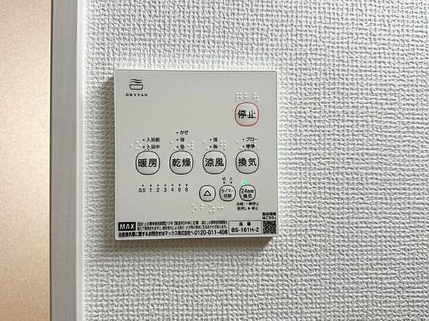 【その他】浴室には乾燥機完備です！雨天での洗濯物の乾燥に困りません。冬には浴室を温めヒートショックを防げます！