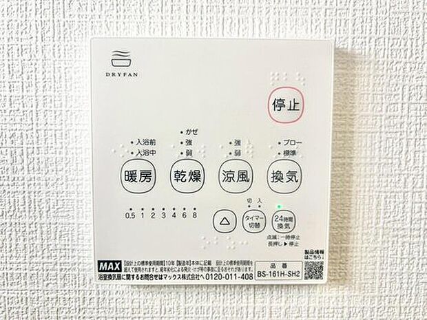 【その他】２号棟
浴室には乾燥機完備です！雨天での洗濯物の乾燥に困りません。冬には浴室を温めヒートショックを防げます！