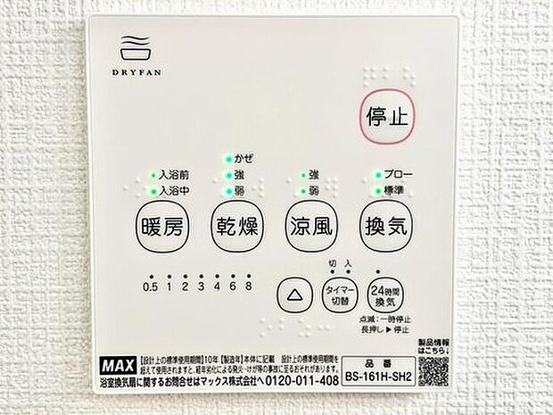 【その他】１号棟
浴室には乾燥機完備です！雨天での洗濯物の乾燥に困りません。冬には浴室を温めヒートショックを防げます！　　　　