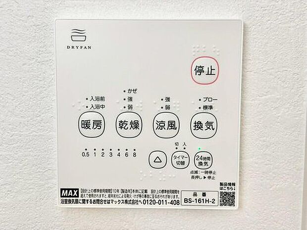 【その他】３号棟
浴室には乾燥機完備です！雨天での洗濯物の乾燥に困りません。冬には浴室を温めヒートショックを防げます！