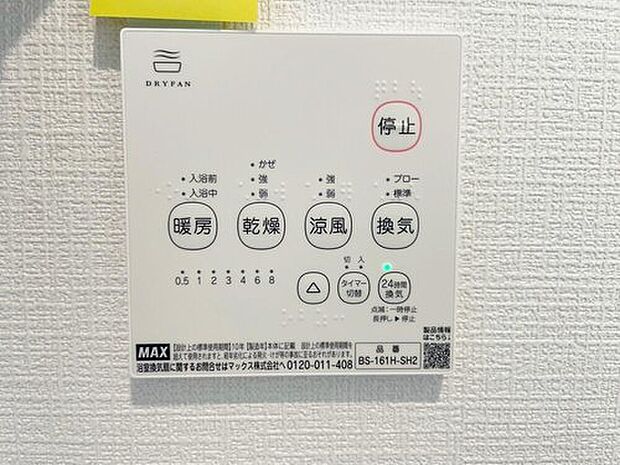 【その他】浴室には乾燥機完備です!雨天での洗濯物の乾燥に困りません。冬には浴室を温めヒートショックを防げます!