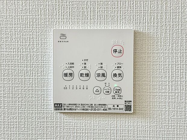 【その他】5号棟
浴室には乾燥機完備です!雨天での洗濯物の乾燥に困りません。冬には浴室を温めヒートショックを防げます!