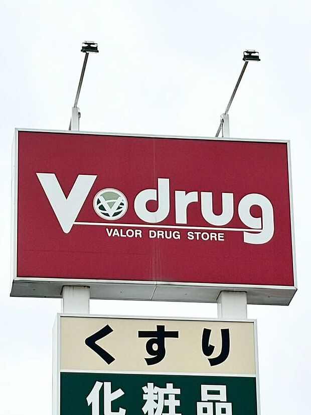 V・drug蘇原店(約206m)