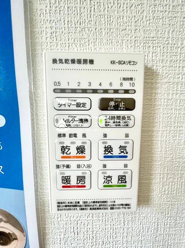 【浴室乾燥機】涼風・暖房・乾燥・換気の４つの機能が搭載された浴室乾燥機です。
