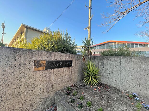 春日南小学校（約449m）