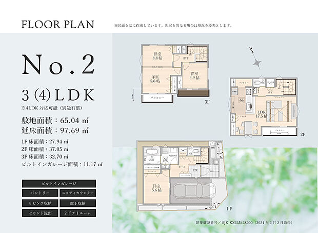 【3（4）LDK】4LDK対応可能（別途有償）
ビルトインガレージ/パントリー/スタディカウンター/リビング収納/床下収納/セカンド洗面/2ドア1ルーム