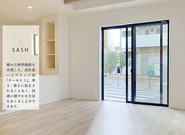 【サッシ-LIXIL】部屋ごとの温度差を抑えることができる高断熱窓。快適さと同時にカラダ・地球環境にもやさしい仕様です。