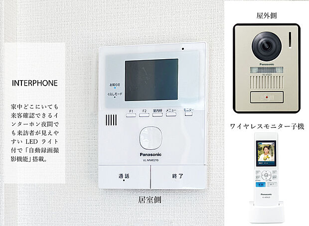 【【モニター付きインターホン】】モニター機能、自動撮影機能の付いたドアホンを標準設置。夜間でも来訪者が見えやすいLEDライト付きです。
