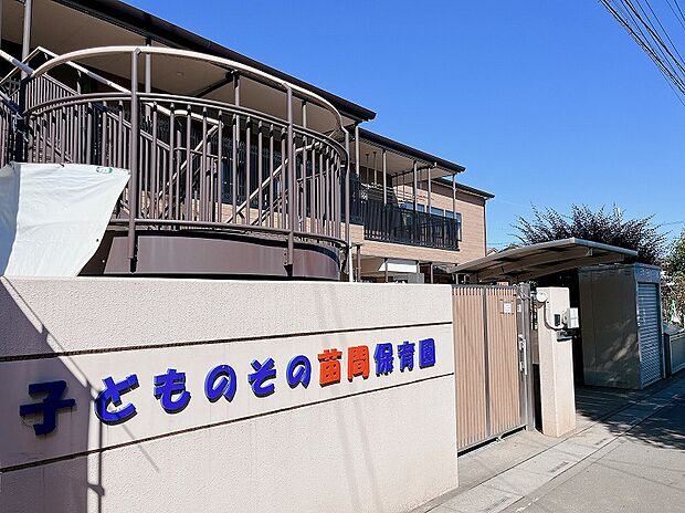 子どものその苗間保育園