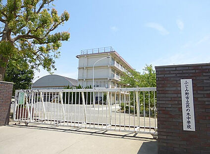 ふじみ野市立花の木中学校 約1300m(徒歩17 分)