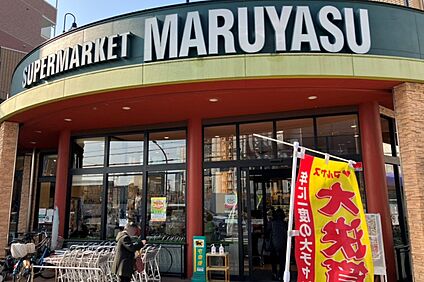 マルヤスＪＲ千里丘店 270ｍ(徒歩4分)