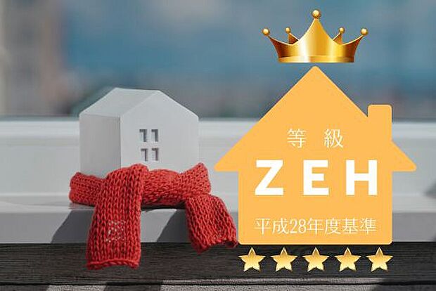 ZEHはエネルギーと家計の節約だけでなく、健康にいい快適な住環境を創り出します。断熱性能等級5、一次消費エネルギー等級6且つ太陽光を搭載し、使う電力以上の電力を創るお家です。