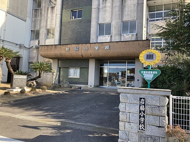 岩脇小学校（約1,356m）