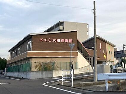 さくら太田保育園 徒歩896m