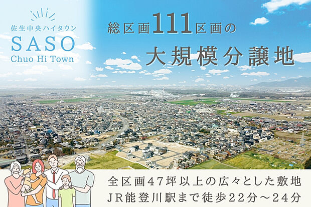 未来へつながるまちづくり、佐生中央ハイタウンで新しい暮らしを始めませんか