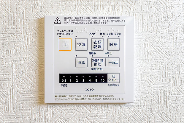【浴室暖房乾燥機】換気・暖房・衣類乾燥などの機能を備えています。入浴前の暖房や浴室内の換気などに活用できます。