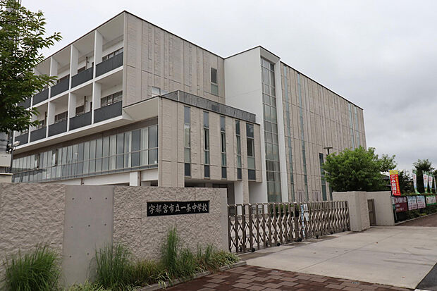 一条中学校（約521m）