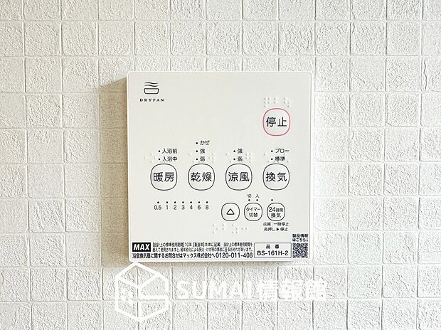 【浴室暖房換気乾燥機リモコン】見やすいボタン配置で換気・暖房・乾燥・涼風が簡単操作可能です。