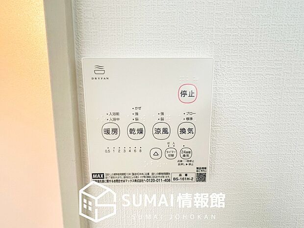 【浴室換気乾燥暖房機リモコン】見やすいボタン配置で換気・暖房・乾燥・涼風が簡単操作可能です。