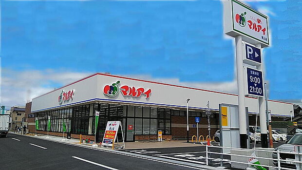 マルアイ野口店（約830m）