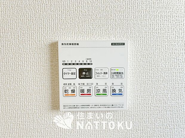 【電気式浴室暖房換気乾燥機リモコン】見やすいボタン配置で換気・暖房・乾燥・涼風が簡単操作可能です。