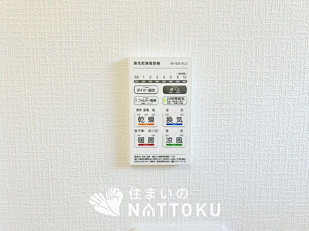 【浴室暖房換気乾燥機リモコン】見やすいボタン配置で換気・暖房・乾燥・涼風が簡単操作可能です。