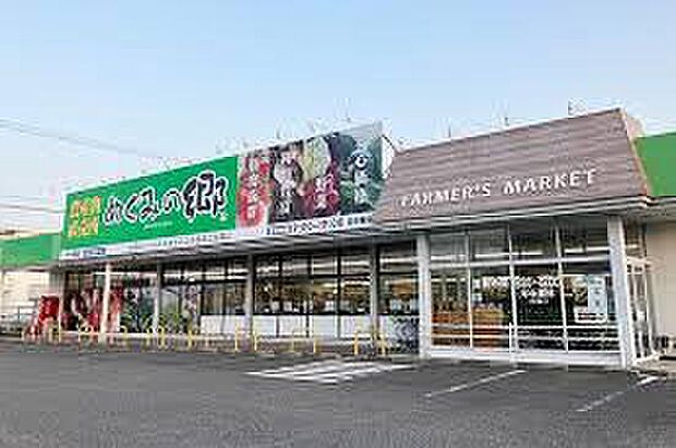 めぐみの郷大久保店(約1,200m)
