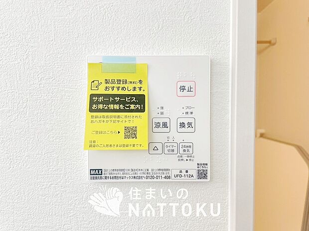 【浴室暖房換気乾燥機リモコン】見やすいボタン配置で換気・暖房・乾燥・涼風が簡単操作可能です。