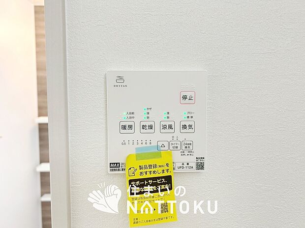 【浴室暖房換気乾燥機リモコン】見やすいボタン配置で換気・暖房・乾燥・涼風が簡単操作可能です。