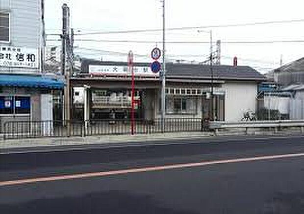 山陽電鉄本線「大蔵谷駅」（約1,180m）
