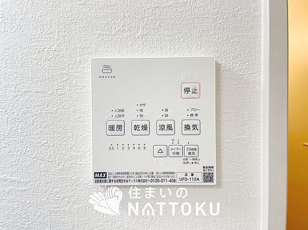 【浴室暖房換気乾燥機リモコン】見やすいボタン配置で換気・暖房・乾燥・涼風が簡単操作可能です。見やすいボタン配置で換気・暖房・乾燥・涼風が簡単操作可能です。