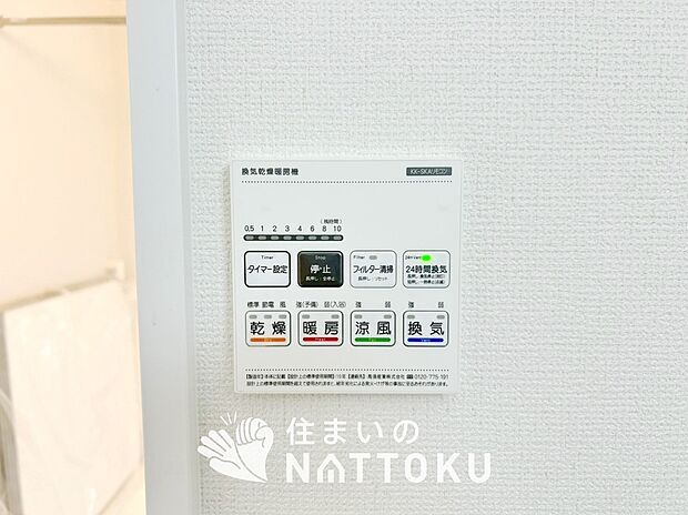 【浴室暖房換気乾燥機リモコン】見やすいボタン配置で換気・暖房・乾燥・涼風が簡単操作可能です。