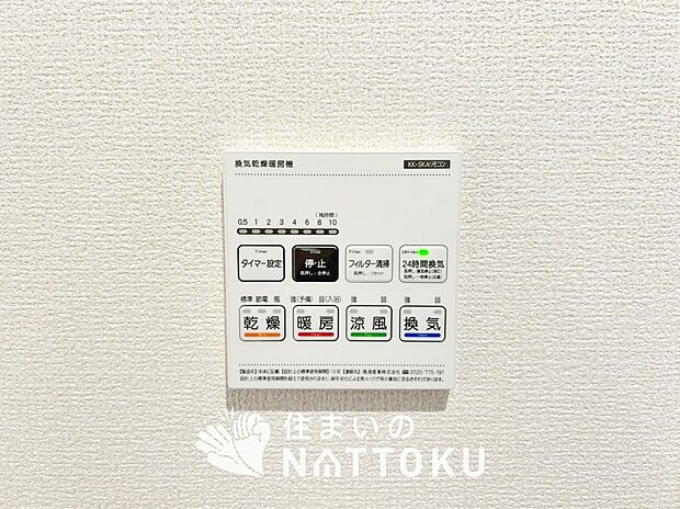 【電気式浴室暖房換気乾燥機リモコン】見やすいボタン配置で換気・暖房・乾燥・涼風が簡単操作可能です。