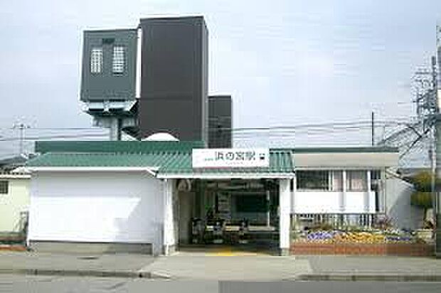 山陽電鉄本線「浜の宮駅」（約560m）