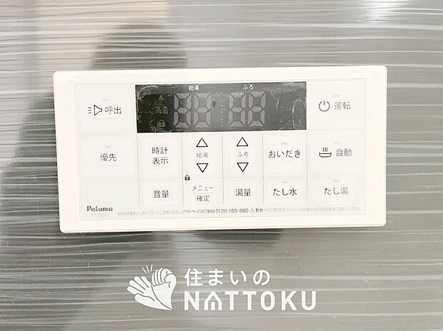 【給湯器リモコン】温度調整機能はもちろん、見やすいボタン配置でお湯はり・追い炊きが簡単操作可能です。