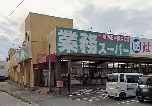 業務スーパー御着店（約1,700m）