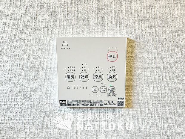 【浴室暖房換気乾燥機リモコン】見やすいボタン配置で換気・暖房・乾燥・涼風が簡単操作可能です。