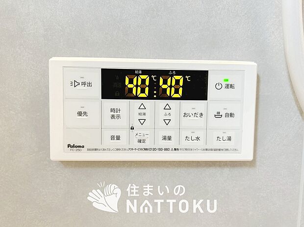 【給湯器リモコン】温度調整機能はもちろん、見やすいボタン配置でお湯はり・追い炊きが簡単操作可能です。