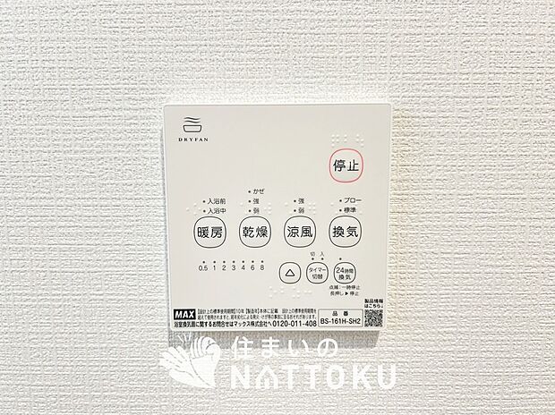 【浴室暖房換気乾燥機リモコン】見やすいボタン配置で換気・暖房・乾燥・涼風が簡単操作可能です。