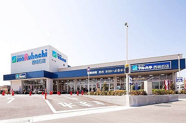 スーパーマルハチ明石店(約1,000m)