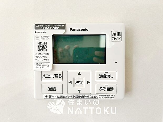 【給湯器リモコン】温度調整機能はもちろん、見やすいボタン配置でお湯はり・追い炊きが簡単操作可能です。