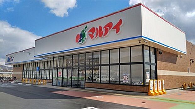 マルアイ広畑店(約470m)