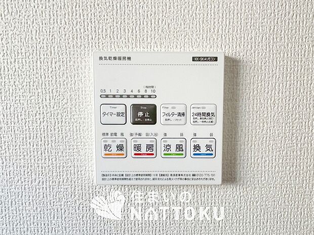 【電気式浴室暖房換気乾燥機リモコン】見やすいボタン配置で換気・暖房・乾燥・涼風が簡単操作可能です。