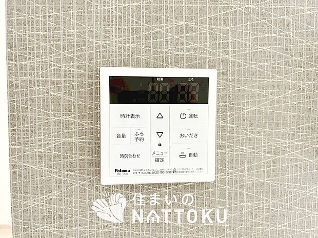 【給湯器リモコン】温度調整機能はもちろん、見やすいボタン配置でお湯はり・追い炊きが簡単操作可能です。