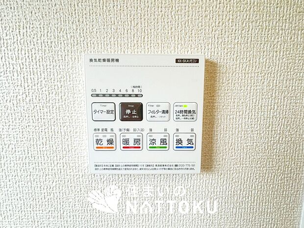 【電気式浴室暖房換気乾燥機リモコン】見やすいボタン配置で換気・暖房・乾燥・涼風が簡単操作可能です。