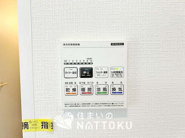 【浴室暖房換気乾燥機リモコン】見やすいボタン配置で換気・暖房・乾燥・涼風が簡単操作可能です。