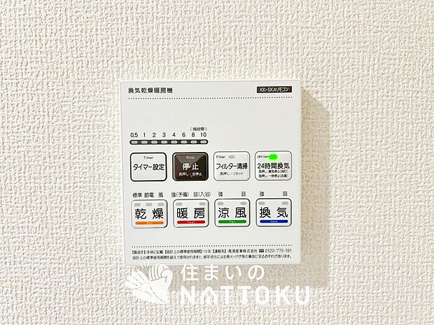 【電気式浴室暖房換気乾燥機リモコン】見やすいボタン配置で換気・暖房・乾燥・涼風が簡単操作可能です。